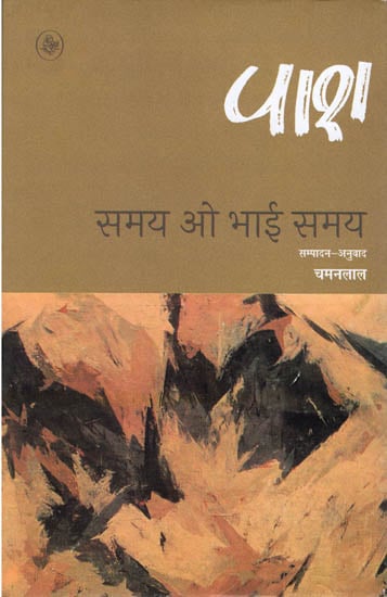 समय ओ भाई समय: Time O Brother Time (Collection of Hindi Poems)
