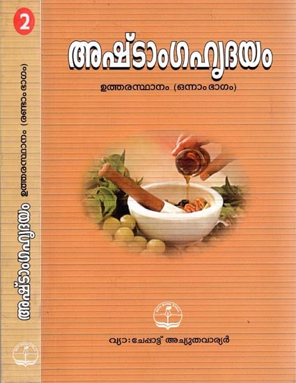 Astanga Hrudaym Utharasthanam - Ayurvedam in Malayalam (Set of 2 Volumes )