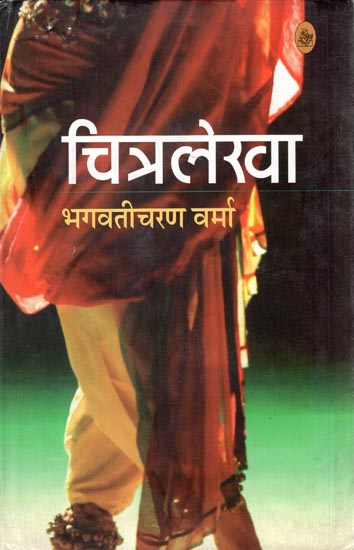 चित्रलेखा: Chitralekha (Novel)