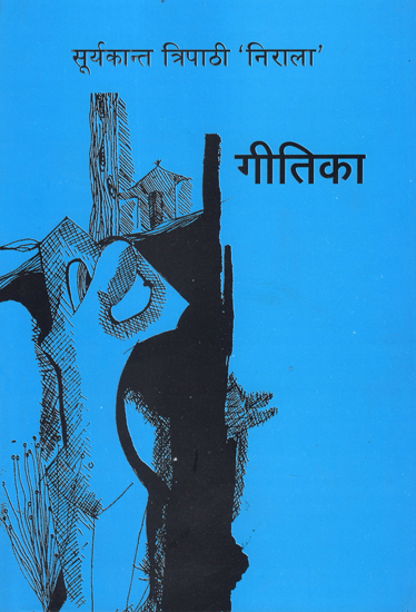 गीतिका: Geetika (Hindi Poems)