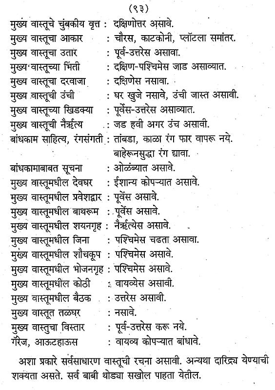 वैदिक, गुप्त, दुर्मिळ वास्तुशास्त्र - Vedic, Secret, Rare Architecture ...