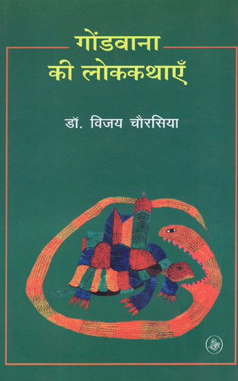 गोंडवाना की लोककथाएँ: Folk Story of Gondvana