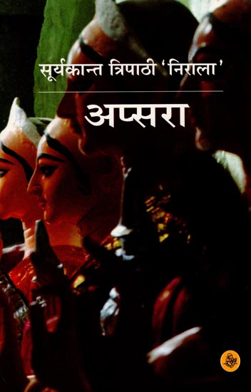 अप्सरा: Apsara (A Novel)