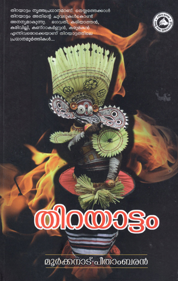 Thirayattam - Folklore (Malayalam)