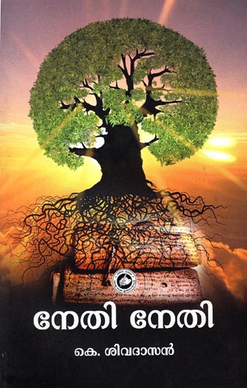 Neti Neti - Study of History (Malayalam)