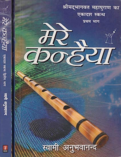 मेरे कन्हैया:  Mere Kanhaiya-Shrimad Bhagavatam-Eleventh Canto (Set of 2 Volumes)