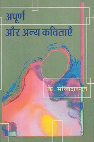 अपूर्ण और अन्य कविताएँ: Incomplete and Other Poems (An Old and Rare Book)