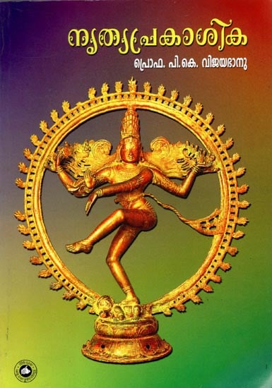 Nrithyaprakasika - Introduction to Indian Dance (Malayalam)