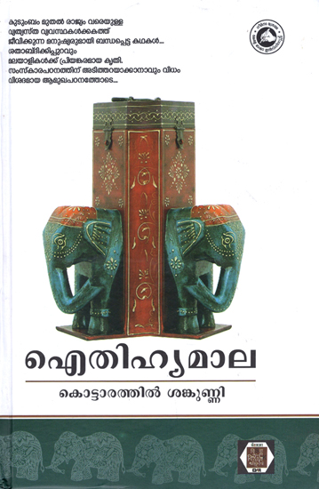 Aithihyamala Padavum Padanavum - Collection of Myths And Legends (Malayalam)
