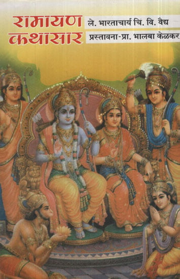 रामायण कथासार - The Ramayana Story (Marathi)
