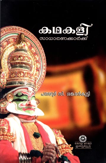 Kathakali Sadharanakkarkku (Malayalam)