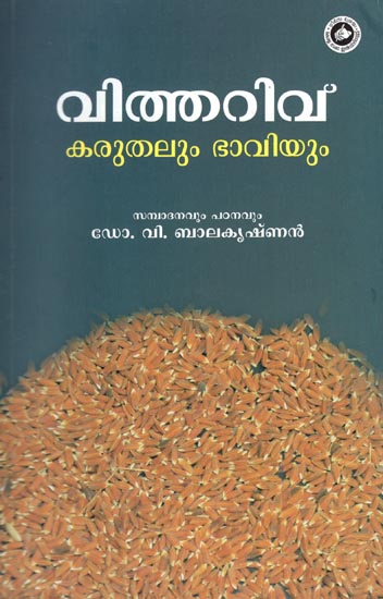 Vitharivu Karuthalum Bhaviyum (Malayalam)