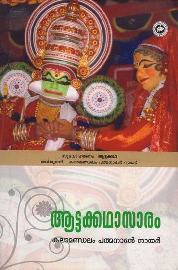 Attakatha Saaram (Malayalam)