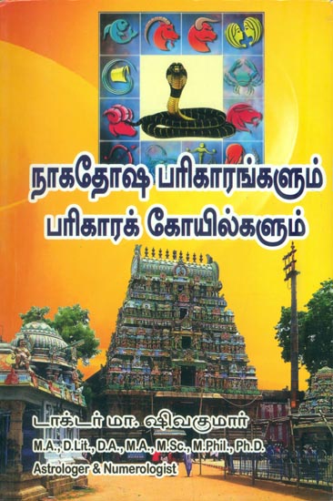 நாகதேரஷ பரிகாரங்களும் பரிகாரக் கோயில்களும்: Naga Thosa Parigarangalum Parikrama (Tamil)