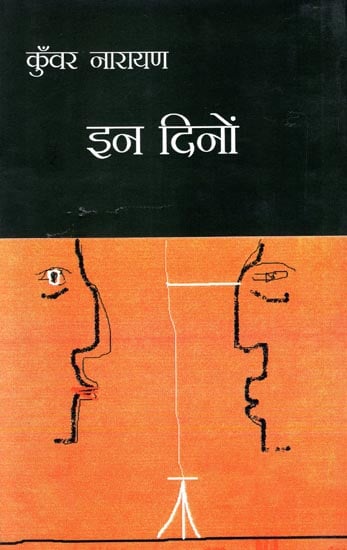इन दिनों: In Dinon (A Book of Poems)