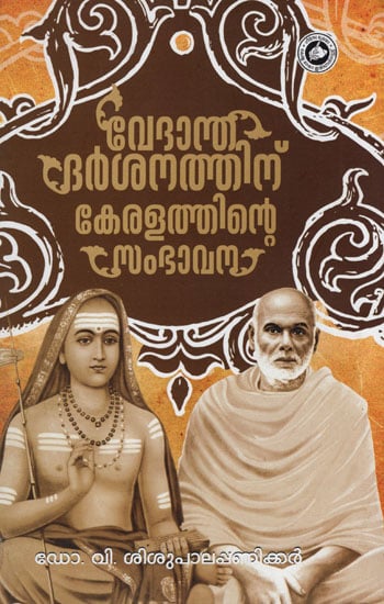 Vedanta Darsanathinu Keralattinte Sambhavana (Malayalam)