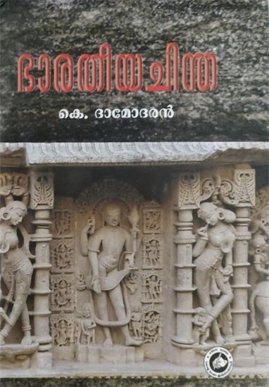 Bharatiya Chinta - Indian Thought (Malayalam)