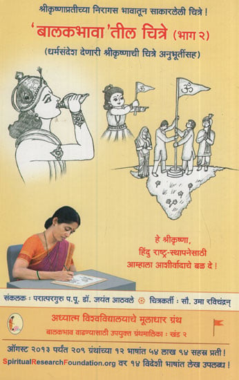 बालकभावा तील चित्रे भाग २ - Pictures of Childbirth Part 1 (Marathi)