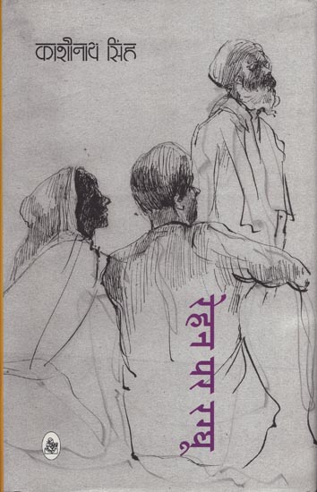 रेहन पर रग्घू: Rehan Per Ragghu (A Novel)