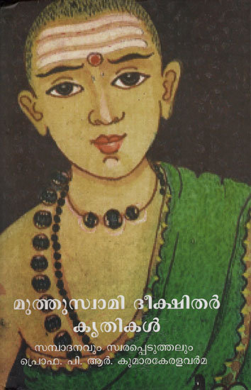 Muthuswamy Deekshithar Krithikal (Malayalam)