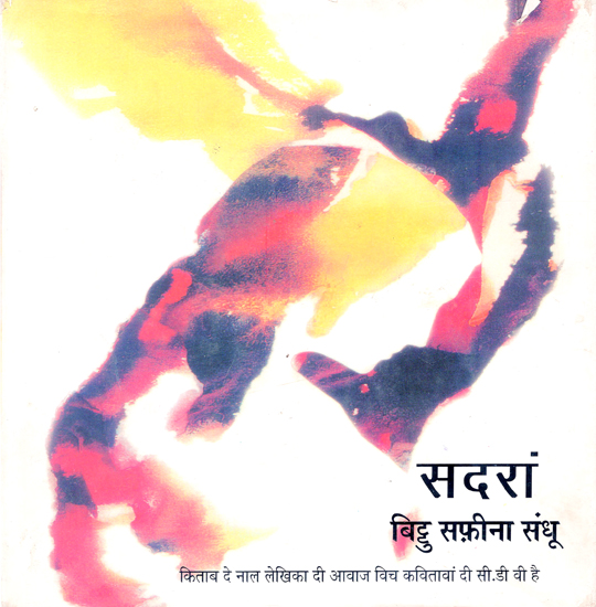 संदरा: Sandra (Collection of Hindi Poems)