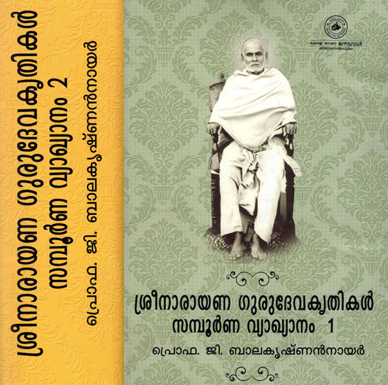 Works of Shri Narayana Guru With Complete Interpretation (Set of 2 Volumes)