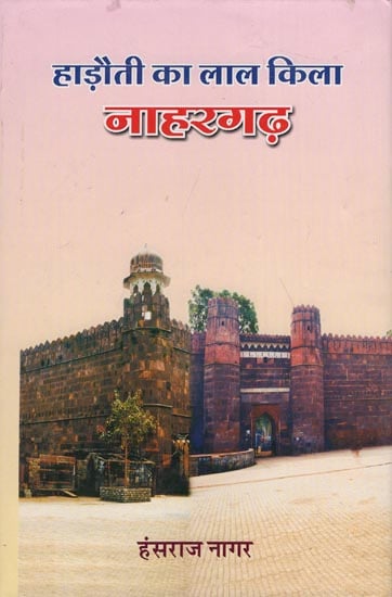 हाड़ौती का लाल किला नाहरगढ़: Hadoti's Red Fort (Nahargarh)
