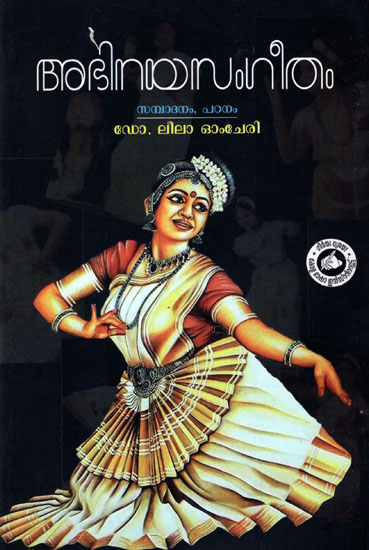 Abhinaya Sangeetha (Malayalam)