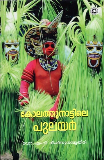 Kolathunattile Pulayar (Malayalam)