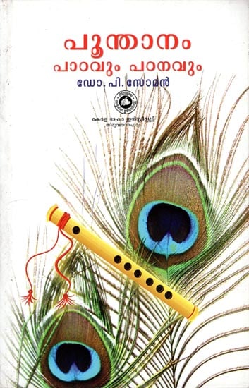 Poonthanam Padavum Padanavum (Malayalam)