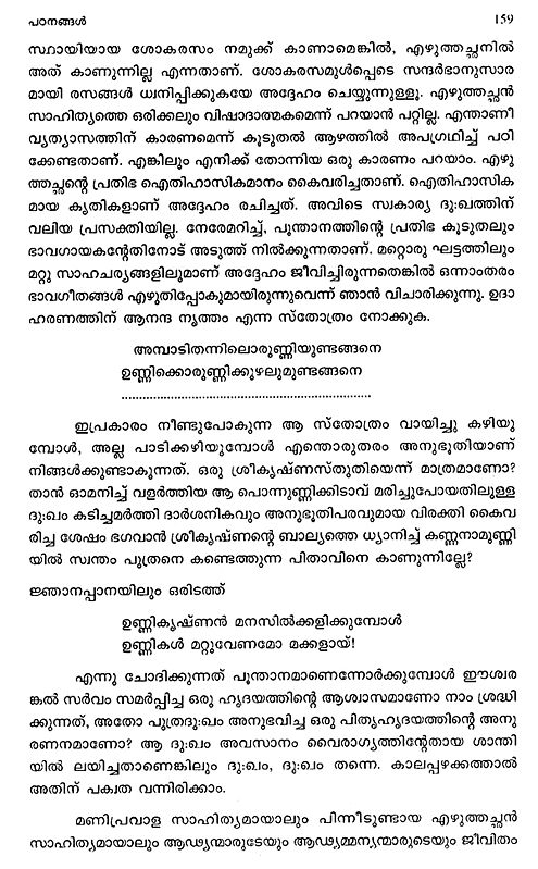 Poonthanam Padavum Padanavum (malayalam) 