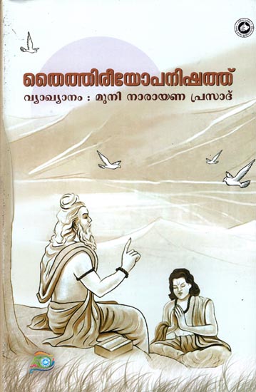 Thaithireeyopanishath (Malayalam)