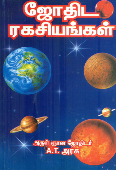 ஜோதிட ரகசியங்கள்: Secrets of Astrology (Tamil)