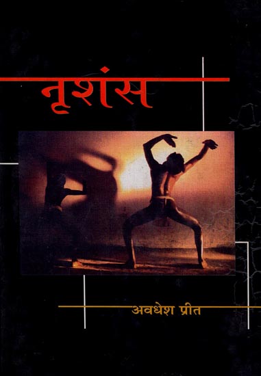 नृशंस : Nrishans - Hindi Short Stories (An Old and Rare Book)