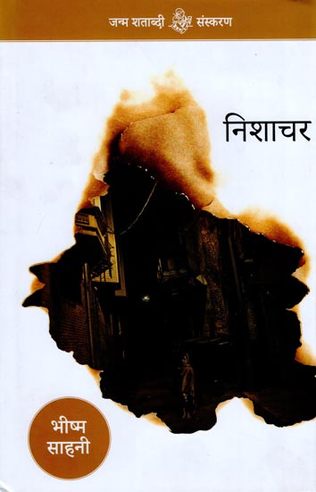 निशाचर: Nishachar (Hindi Short Stories)