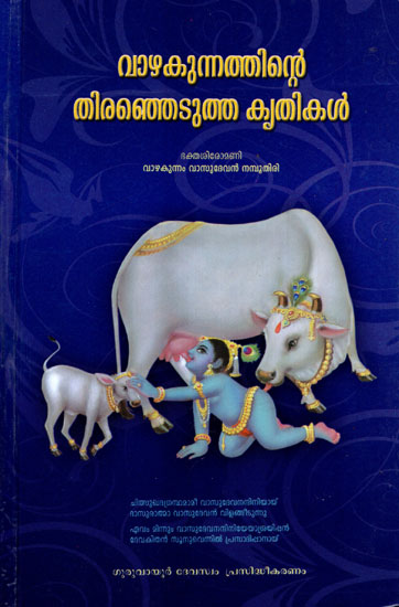 Vazhakunnathinte Thiranjedutha Kruthikal (Malayalam)