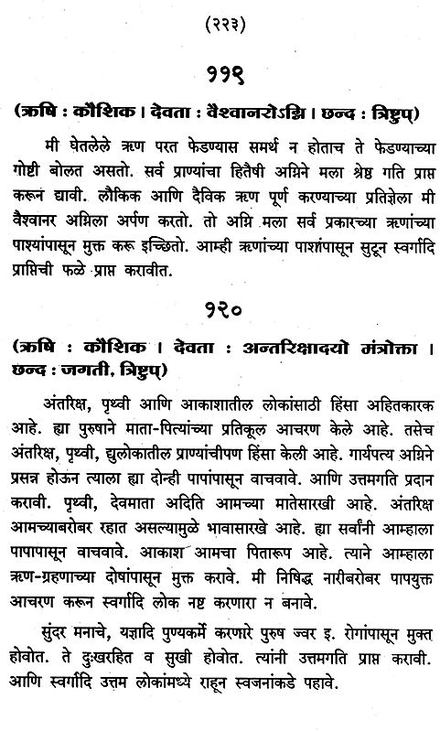 Headstream Meaning In Marathi - मराठी अर्थ