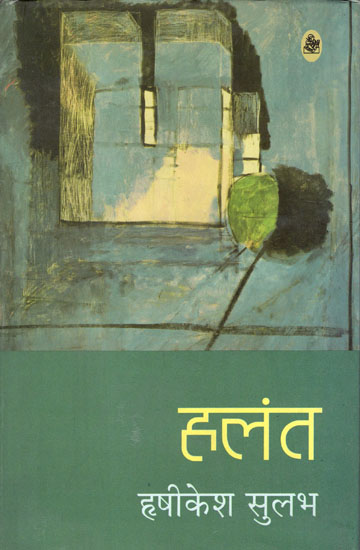 हलन्त: Halant (Hindi Stories)