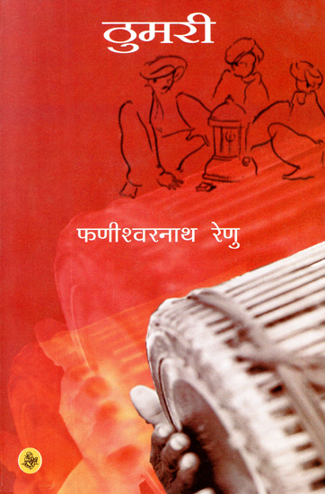 ठुमरी: Thumari (Hindi Short Stories)