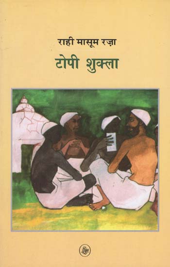 टोपी शुक्ला: Topi Shukla (A Novel)