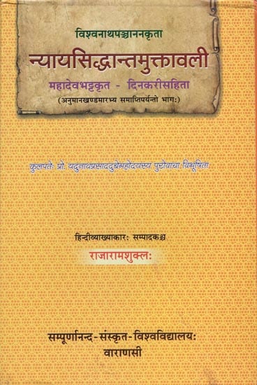 न्यायसिद्धान्तमुक्तावली: Nyaya Siddhanta Muktavali of Visvanatha Pancanana