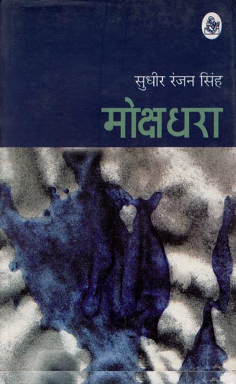 मोक्षधरा: Salvation (Collection of Hindi Poems)