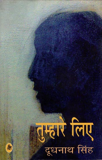 तुम्हारे लिए: For You (Collection of Hindi Poems)