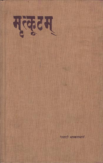 मृत्कूटम्: Mritkutam (An Old and Rare Book)