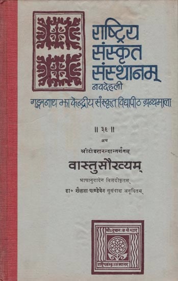 वास्तुसौख्यम्: Vastu Saukhyam (An Old and Rare Book)