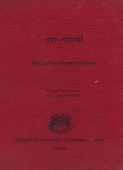 दश-पदार्थी: Dasa-Padarthi (A Treatise on Ten Categories of the Vaisesika) An Old and Rare Book
