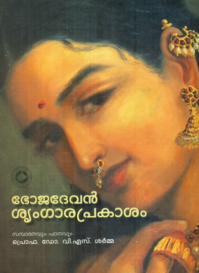 Sringara Prakasam (Malayalam)