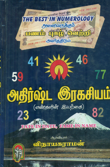 அதிர்ஷ்ட இரகசியம்: The Secret of Luck (Tamil)