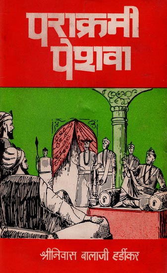 पराक्रमी पेशवा: Mighty Peshwa (An Old Book)
