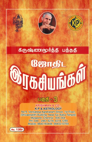 ஜோதிடஇரகசியங்கள் -K.P.Astrological Secrets in Tamil (Part 3)